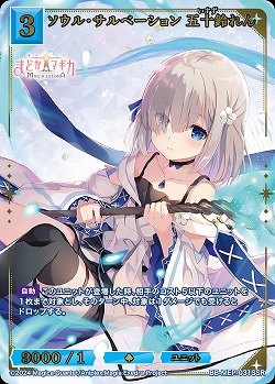 ソウル・サルベーション 五十鈴れん(SSR) 【BB-MEP-031SSR】